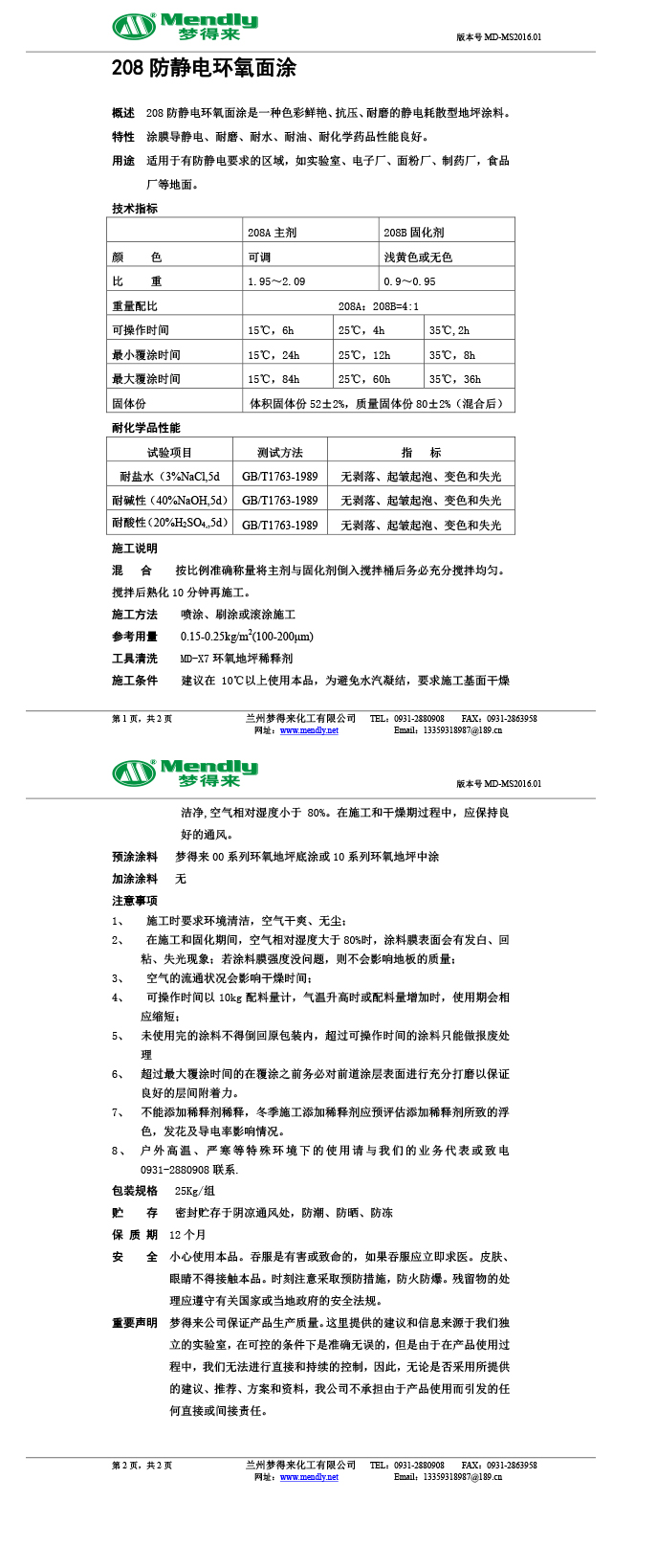 防静电康县环氧面涂