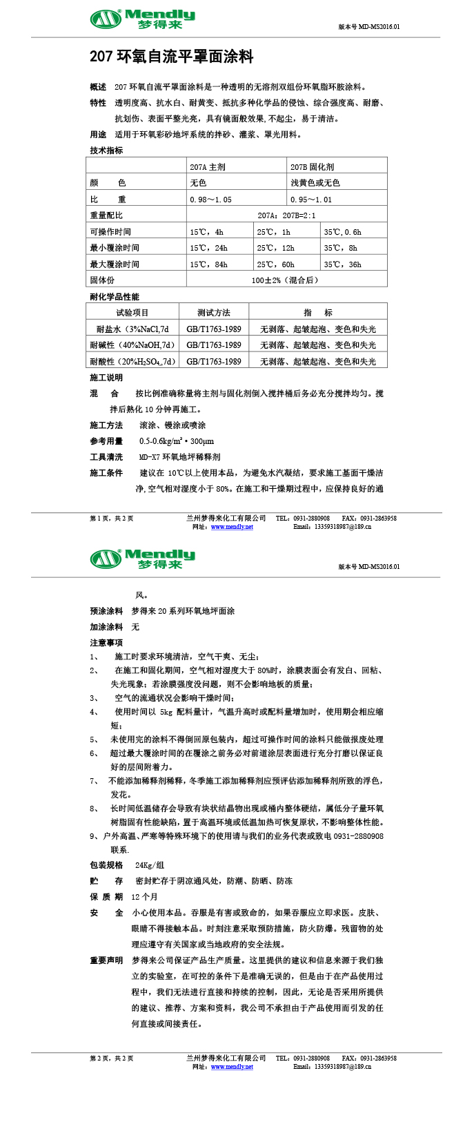 康县环氧自流平罩面涂料