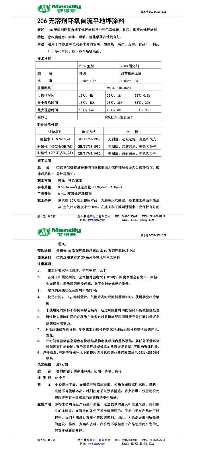 无溶剂型康县环氧地坪涂料