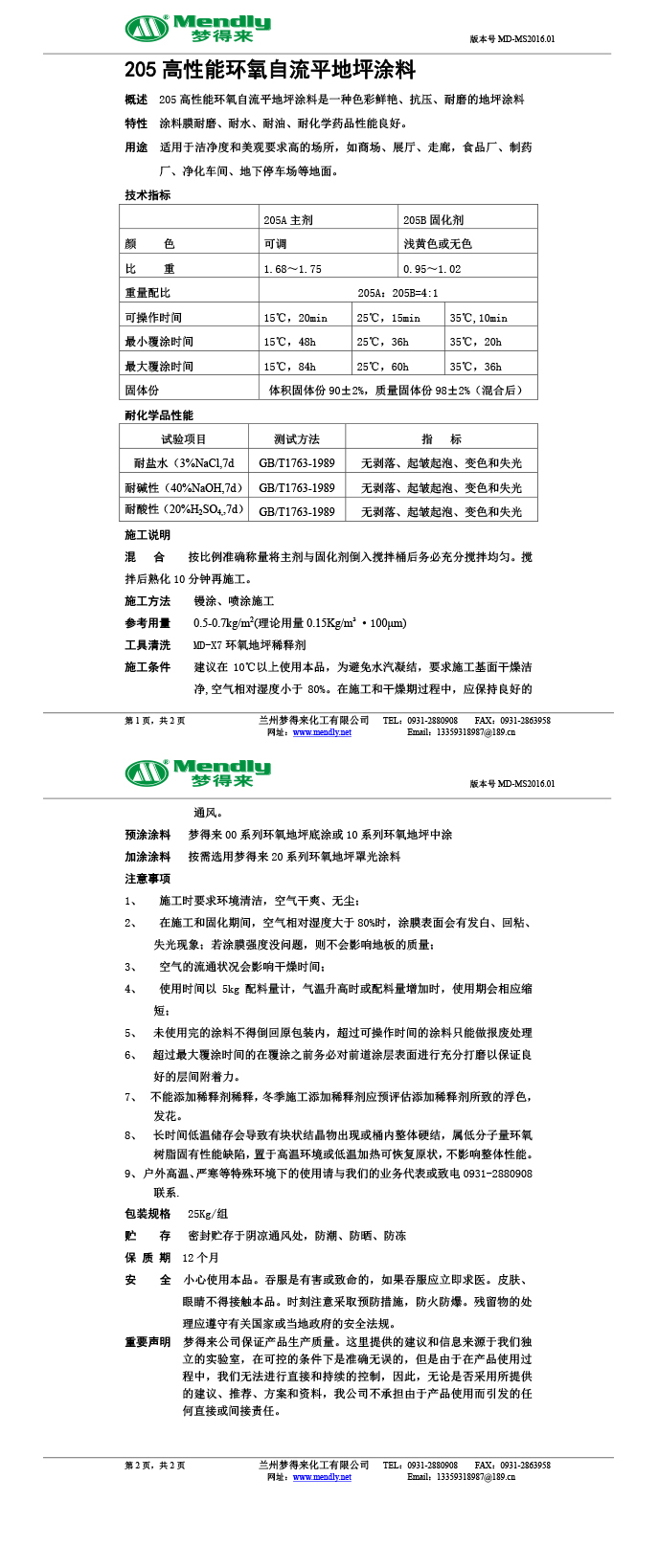 高性能康县环氧自流平地坪涂料