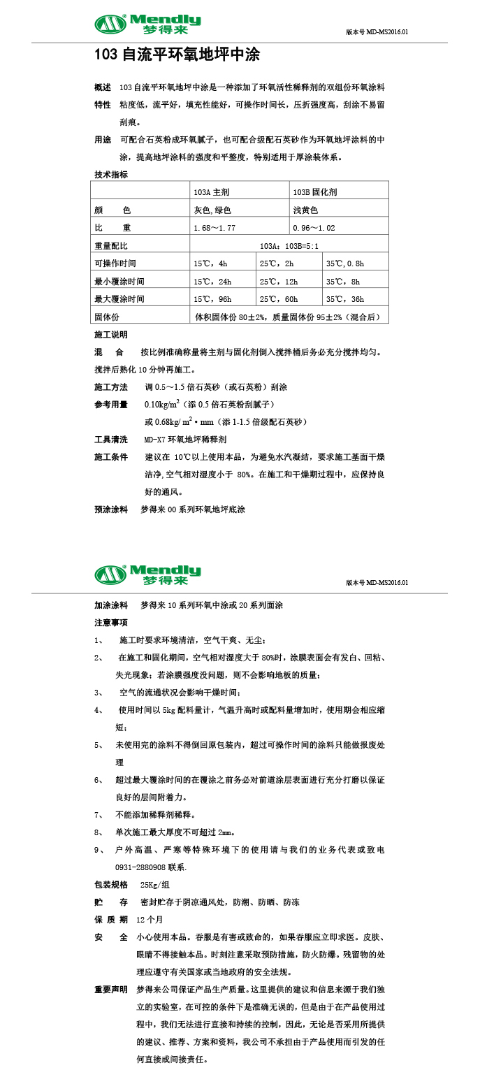 自流平康县康县环氧地坪中涂